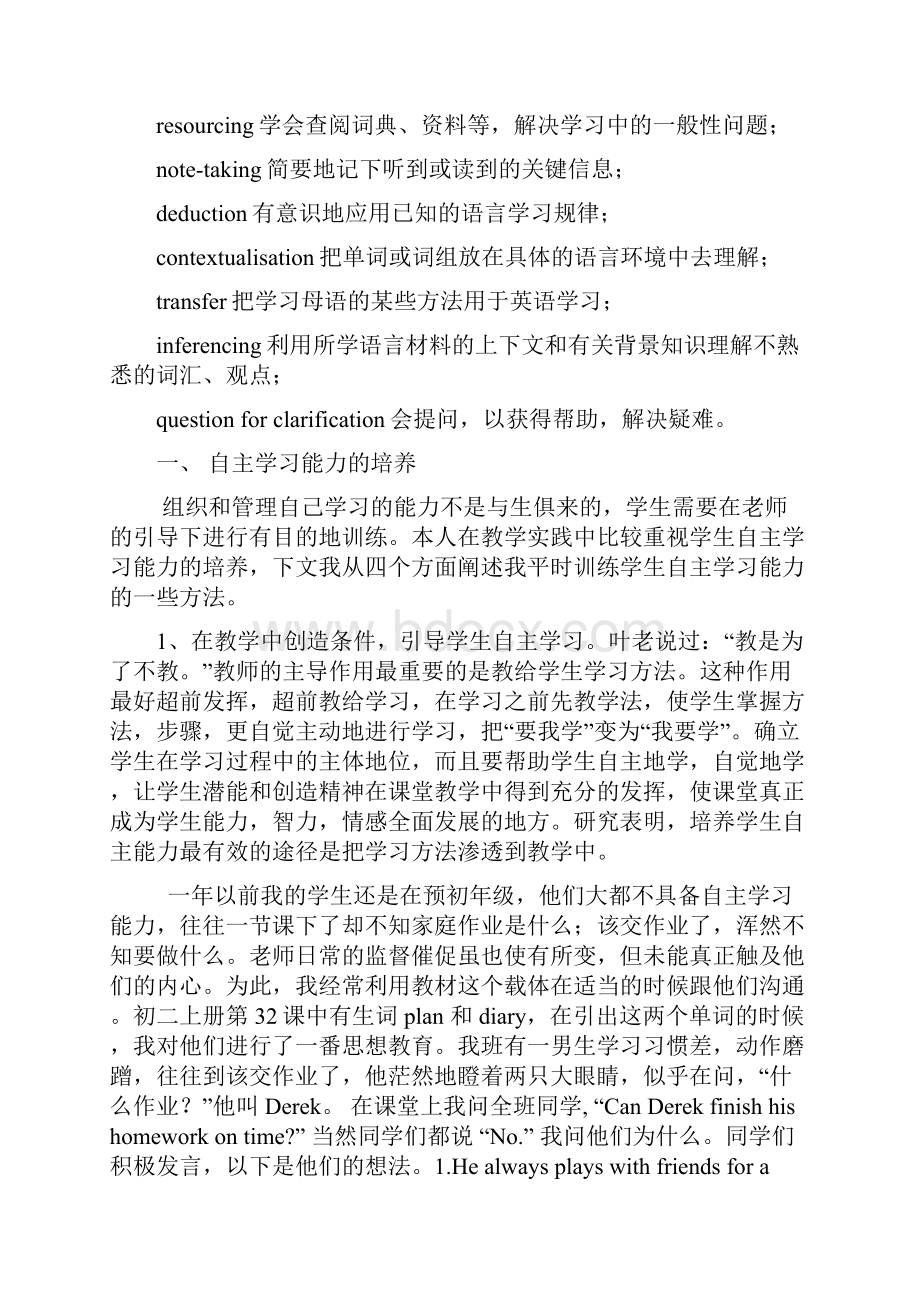 谈自主学习能力的培养.docx_第2页