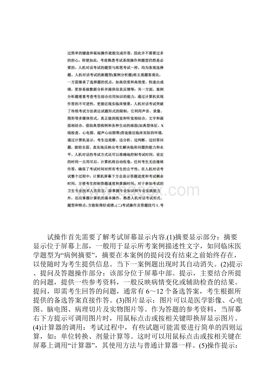 人机对话考试答题技巧.docx_第2页