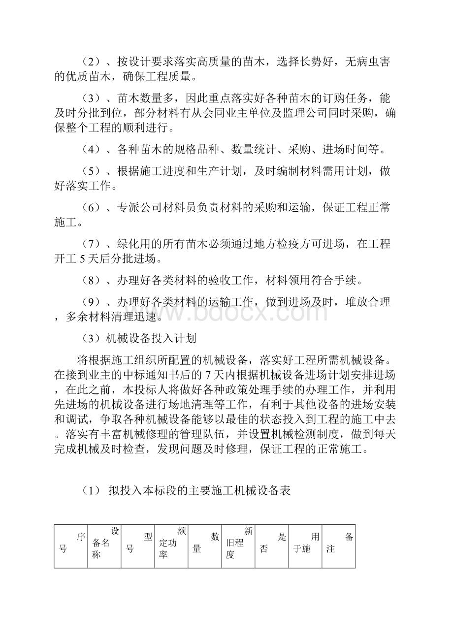 劳动力机械设备和材料投入计划.docx_第3页