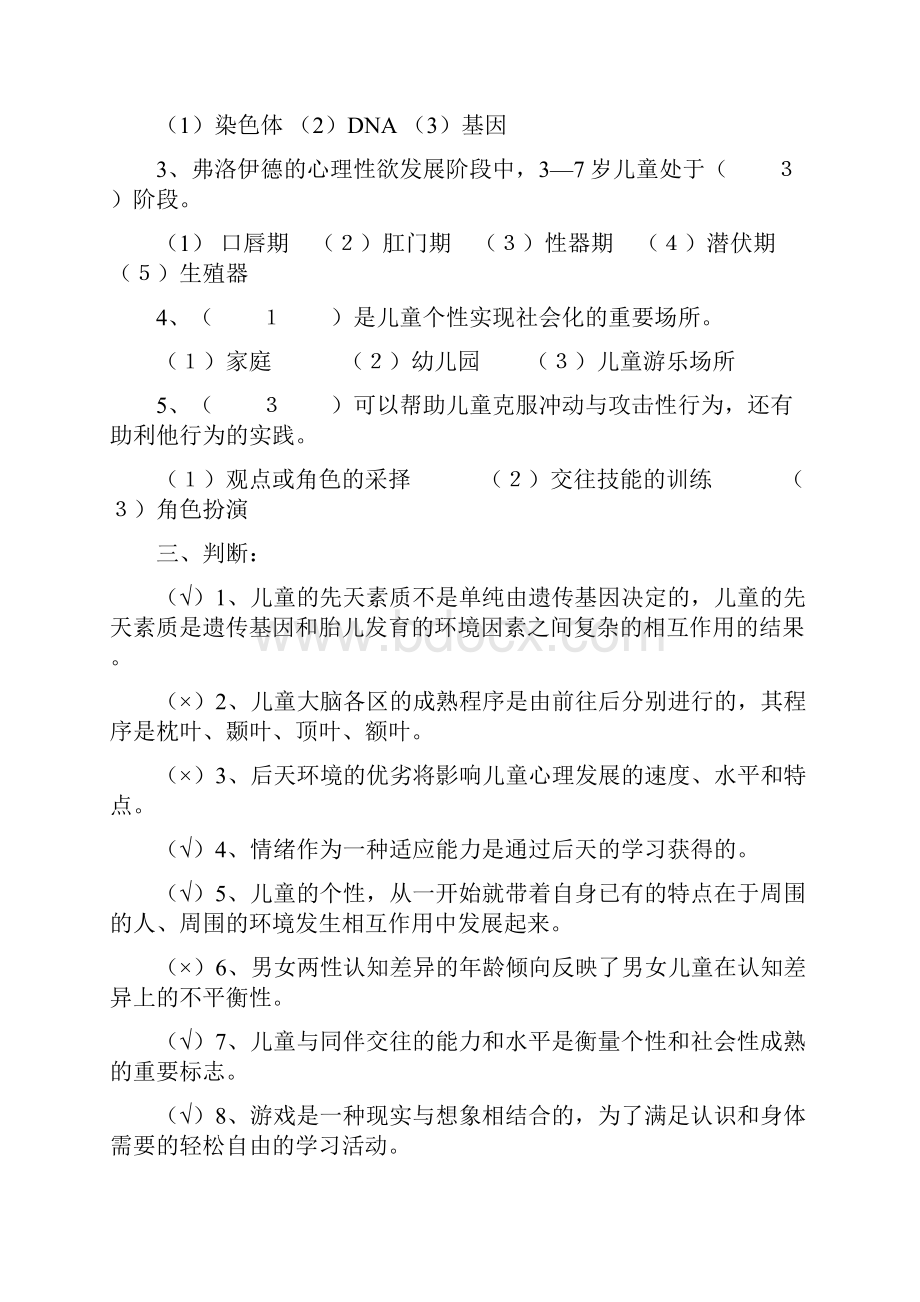 儿童发展心理学复习题及答案.docx_第2页