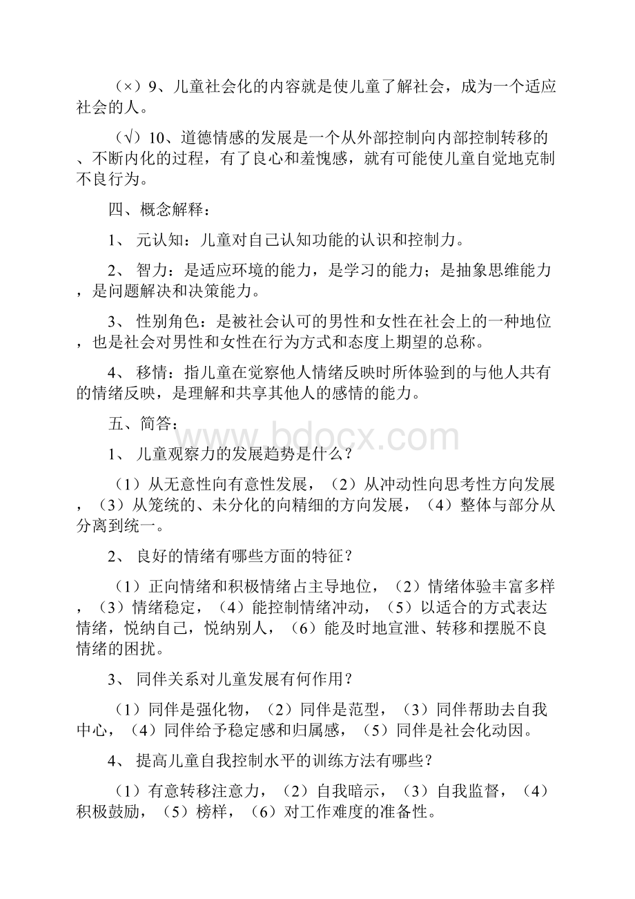 儿童发展心理学复习题及答案.docx_第3页