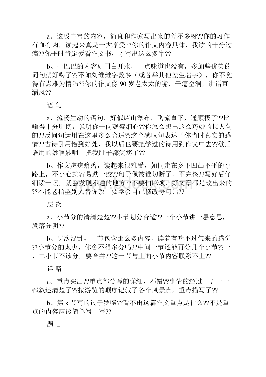 六年级作文之小学四年级作文批改记录.docx_第3页