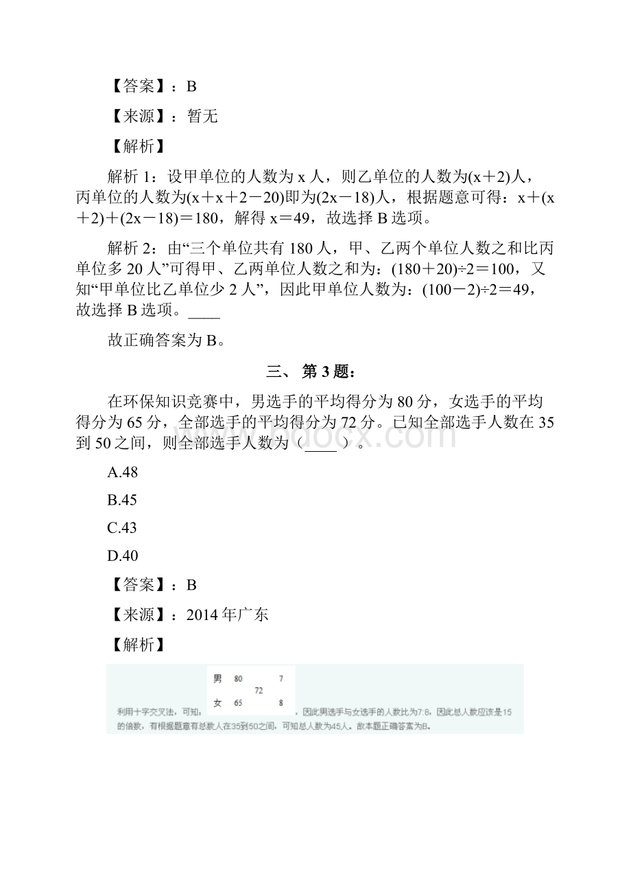 公务员考试备考行测《数学运算》知识点练习题含答案解析第三十三篇.docx_第2页