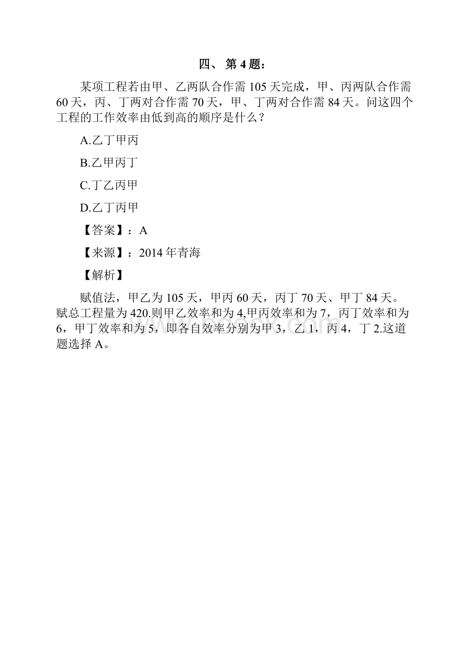 公务员考试备考行测《数学运算》知识点练习题含答案解析第三十三篇.docx_第3页