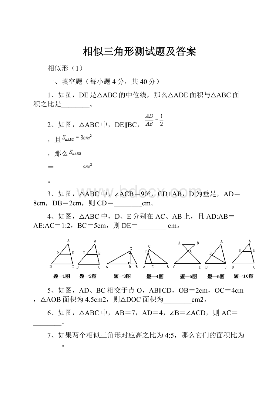 相似三角形测试题及答案.docx