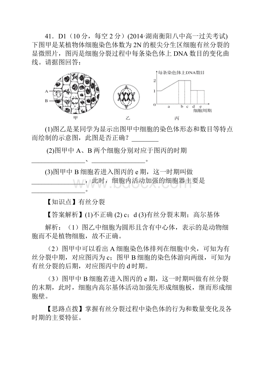 全国各地名校生物试题分类解析汇编D单元 细胞.docx_第3页