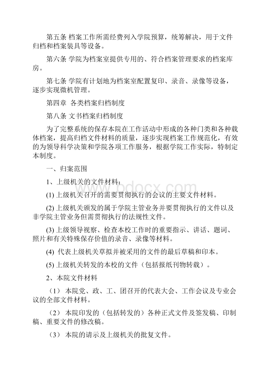 《档案管理实施办法》.docx_第2页