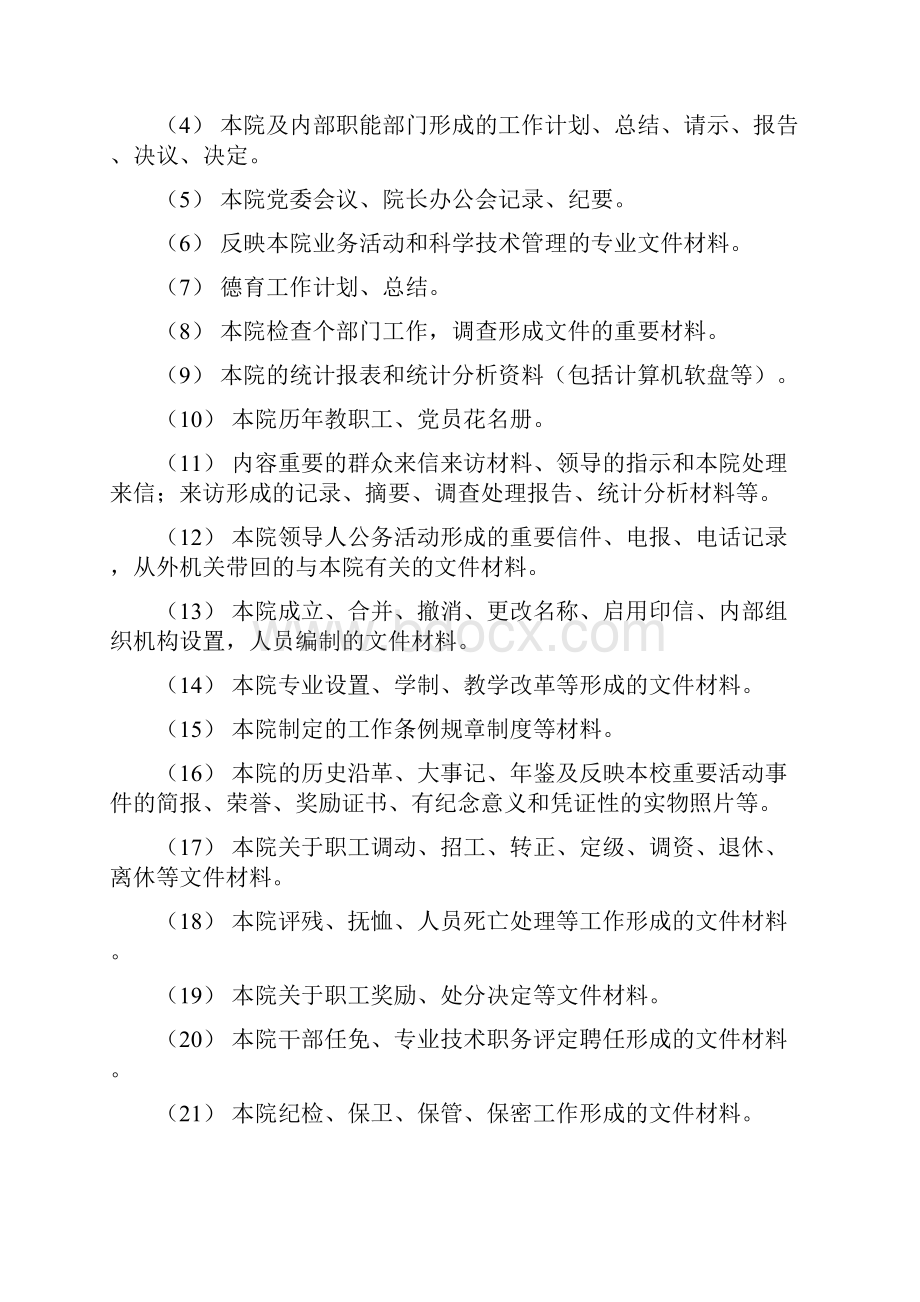 《档案管理实施办法》.docx_第3页