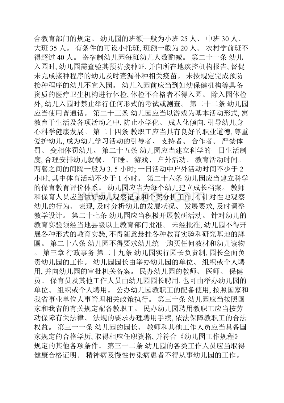 河南省幼儿园管理暂行办法0.docx_第3页