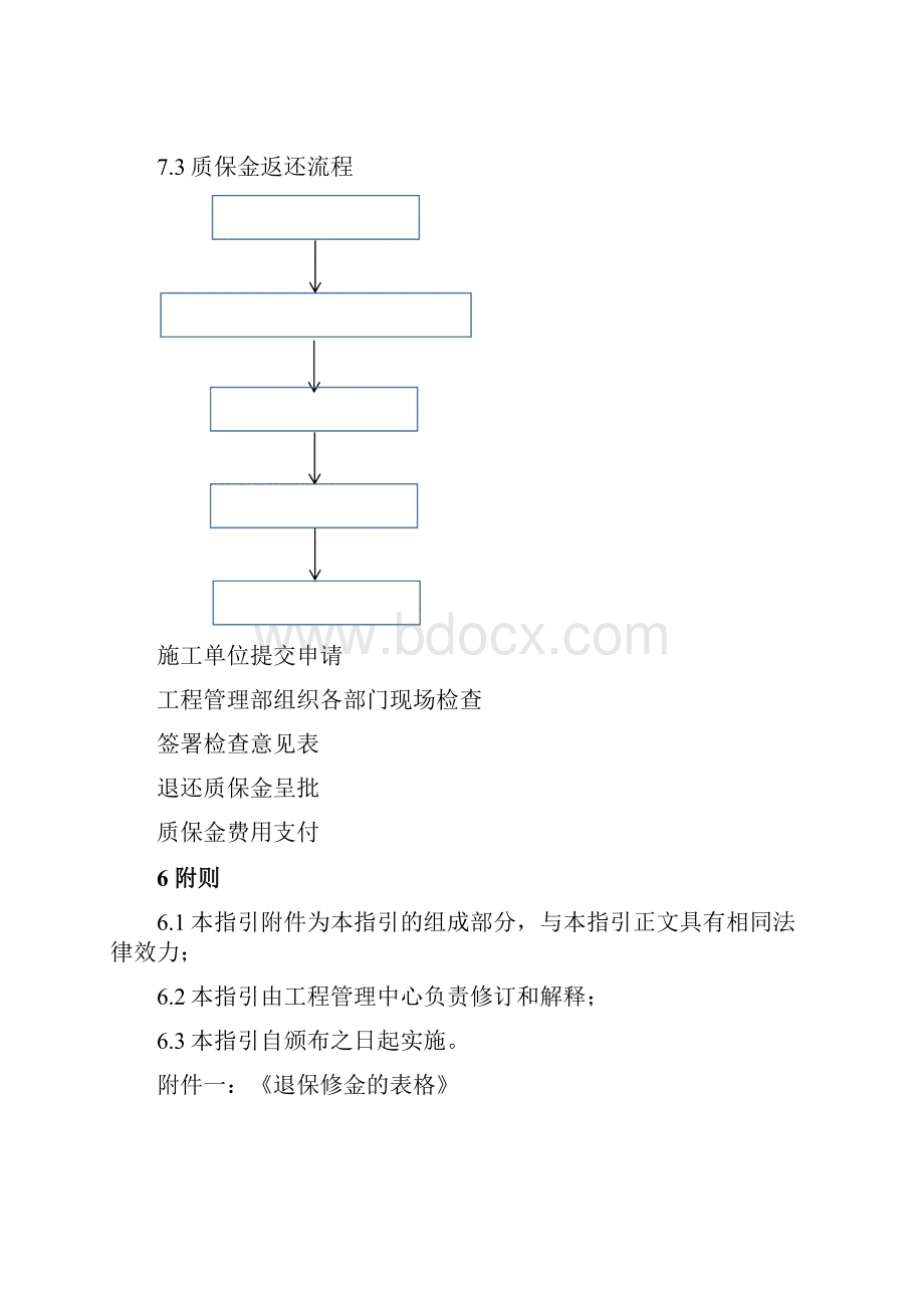 退还质保金工作指引.docx_第3页