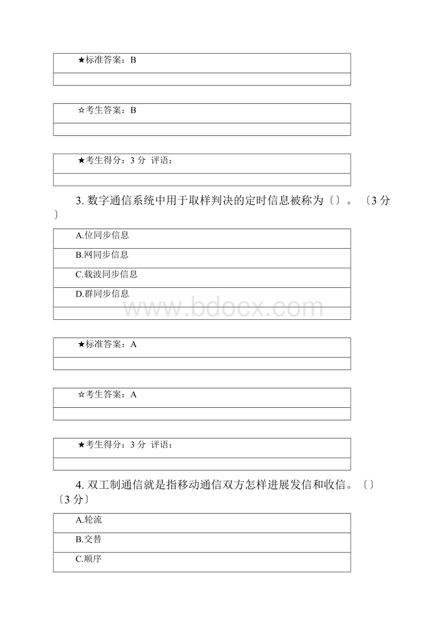 中南大学远程教育数字通讯原理练习题答案.docx_第2页