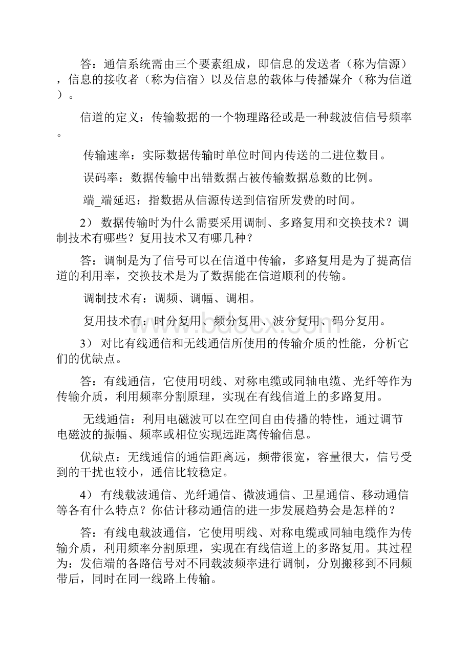 大学计算机信息技术教程课后习题答案共32页文档.docx_第3页