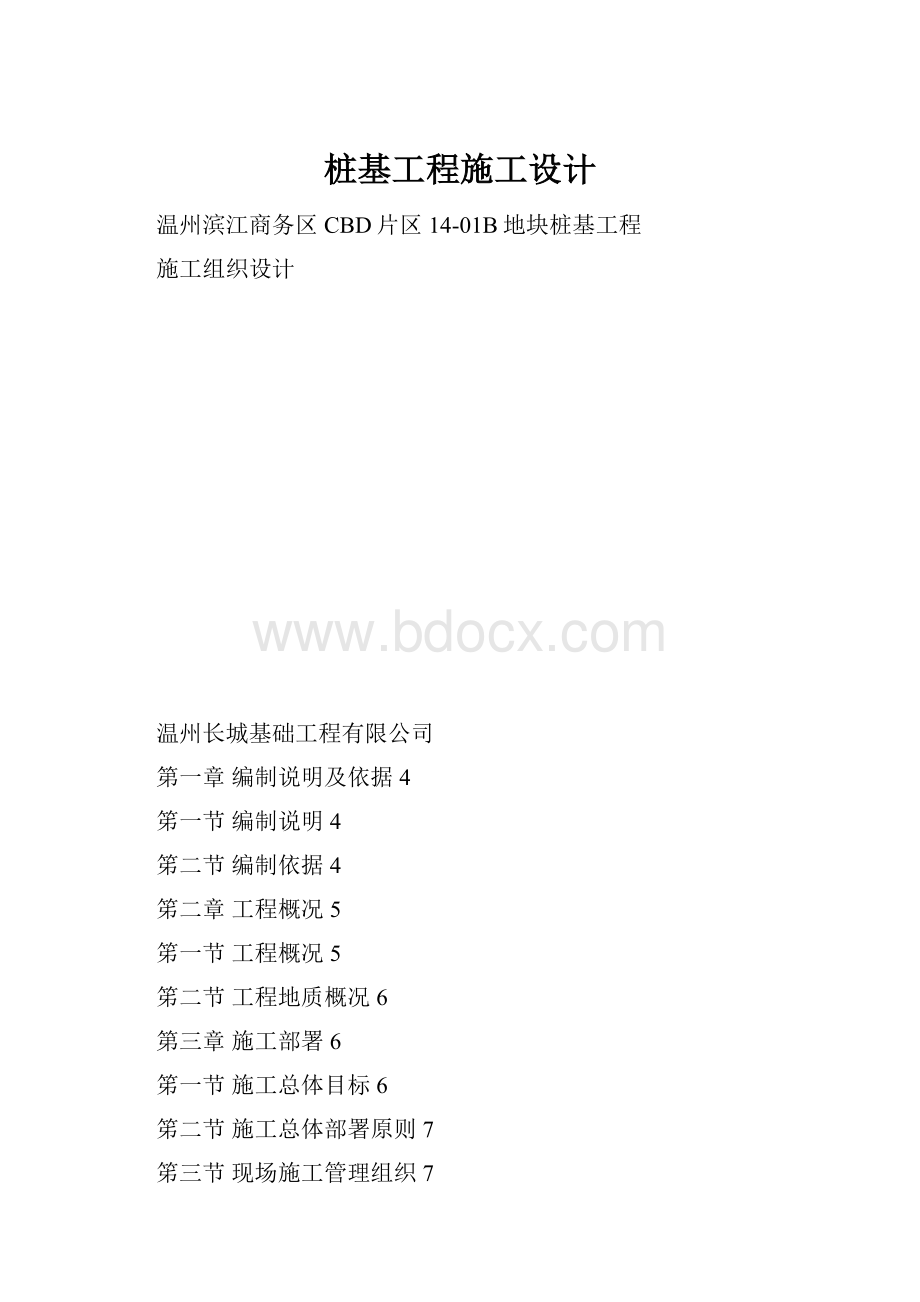 桩基工程施工设计.docx