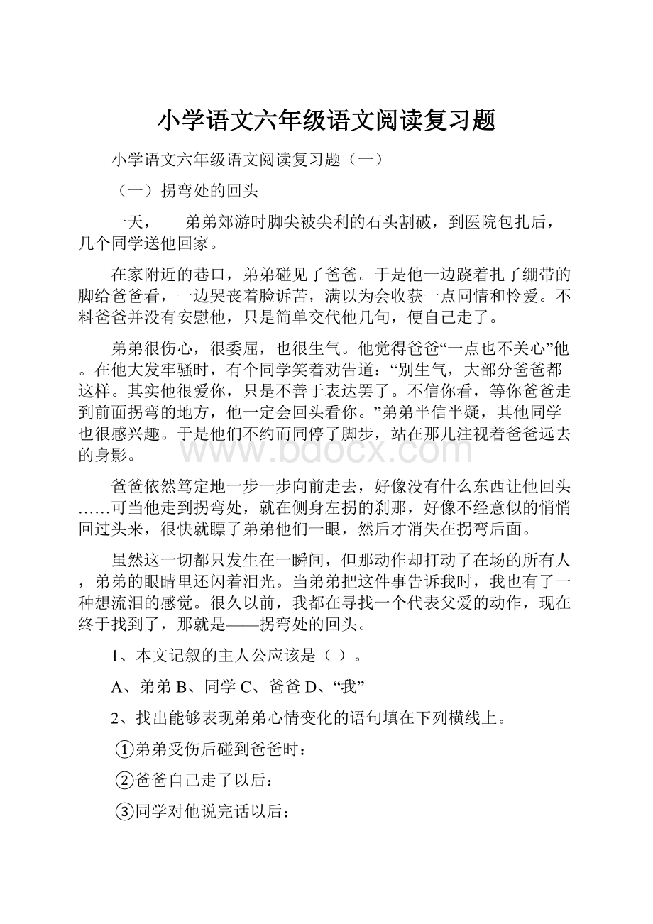 小学语文六年级语文阅读复习题.docx_第1页