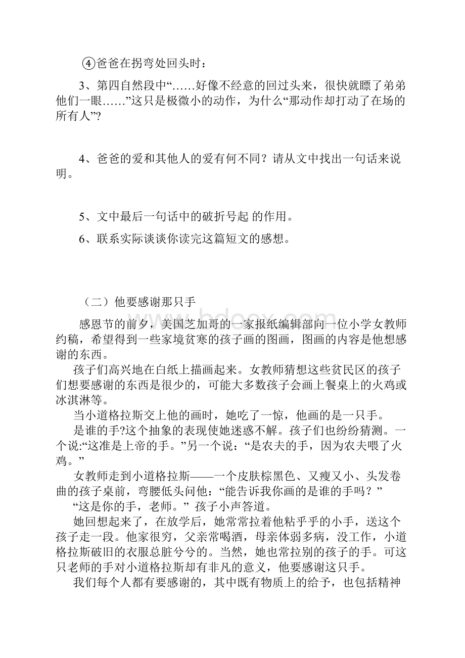 小学语文六年级语文阅读复习题.docx_第2页