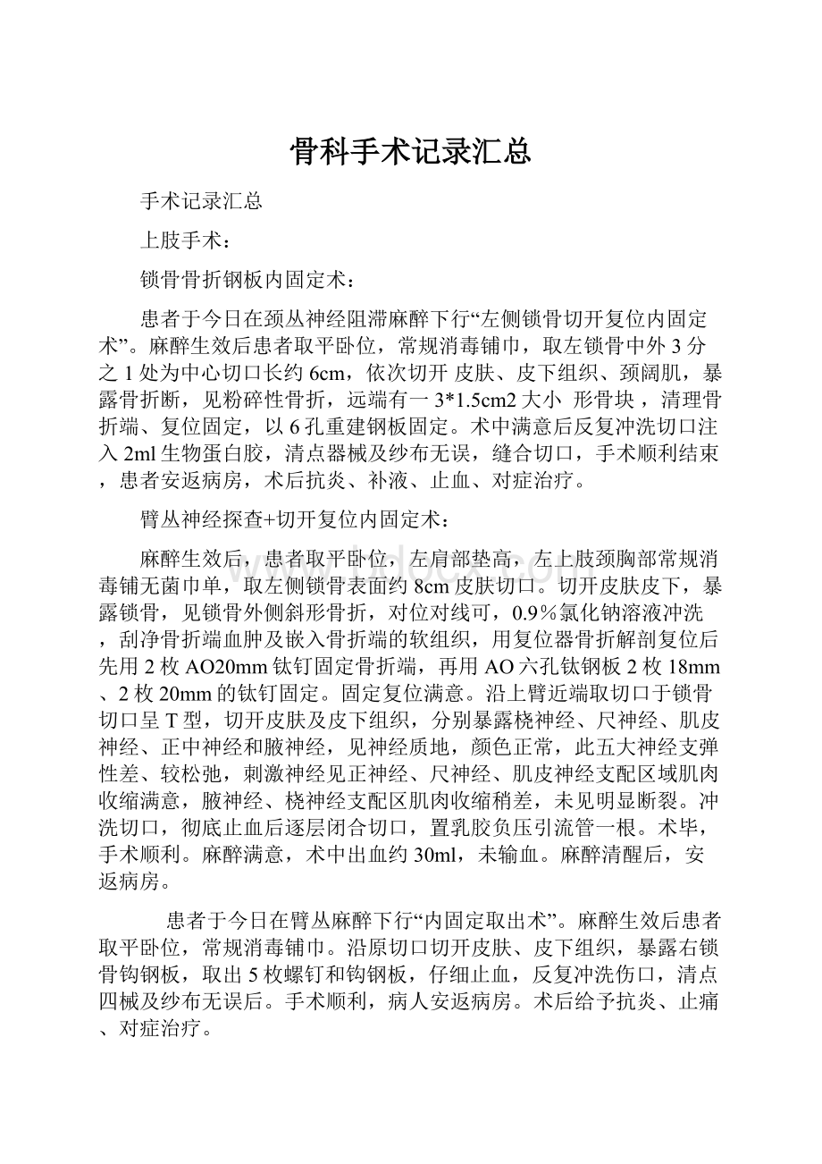 骨科手术记录汇总.docx