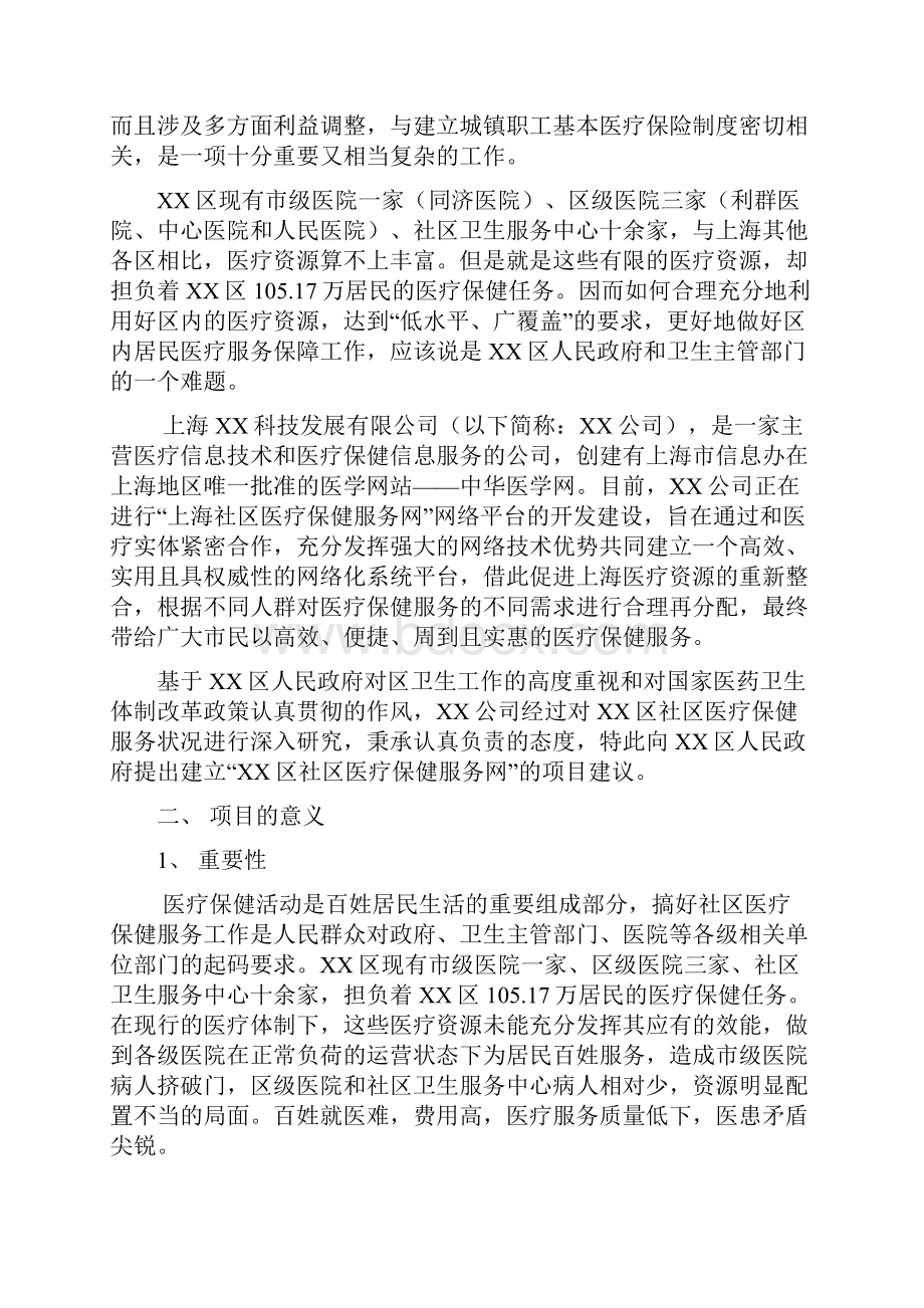 上海市某社区医疗保健服务网项目建议书.docx_第2页