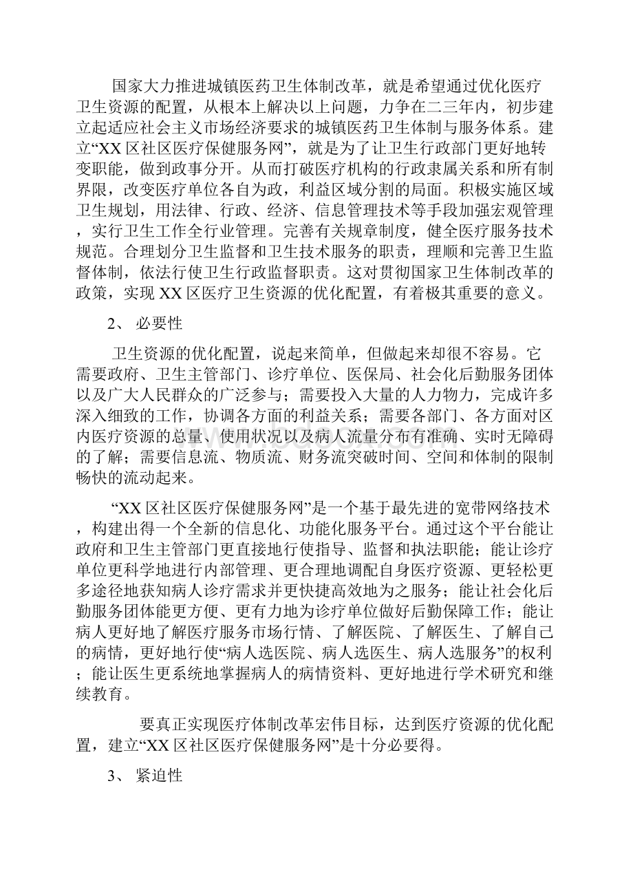 上海市某社区医疗保健服务网项目建议书.docx_第3页