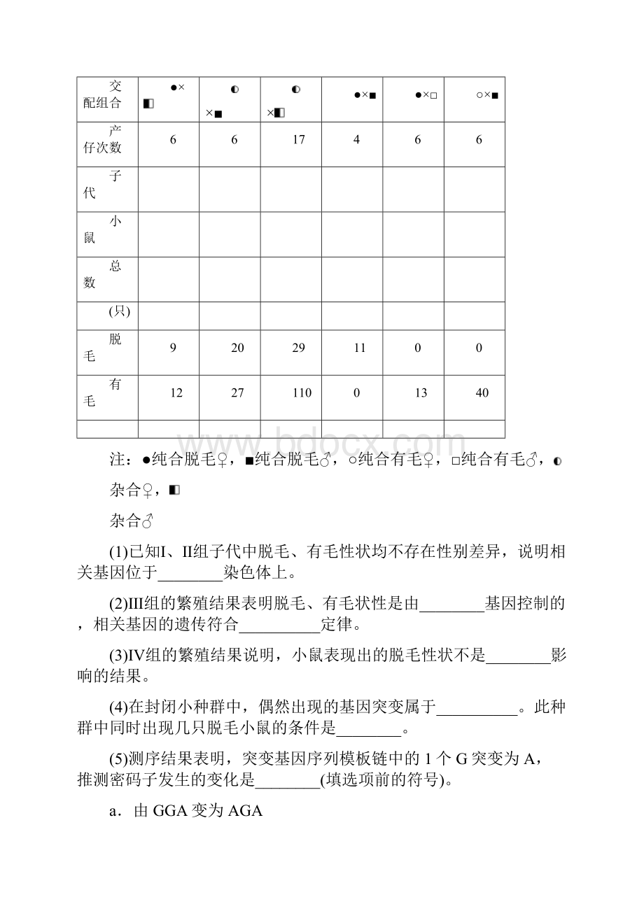 高考生物 高考试题+模拟新题分类汇编专题5 遗传的基本规律及应用.docx_第3页