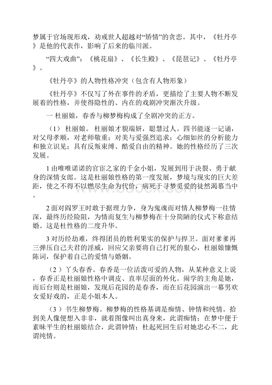 古代文学4期末考试复习题.docx_第2页