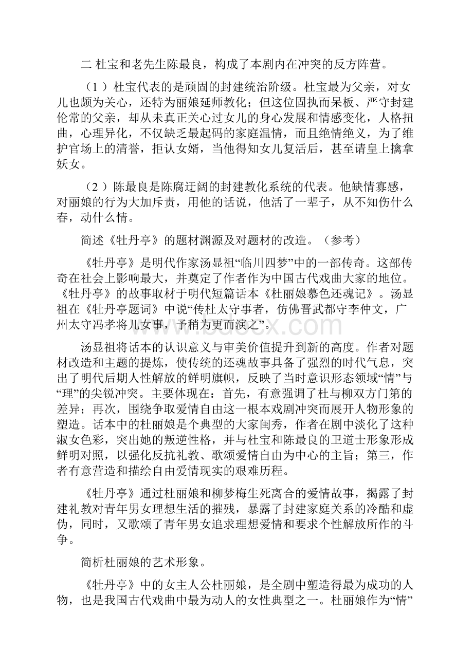 古代文学4期末考试复习题.docx_第3页