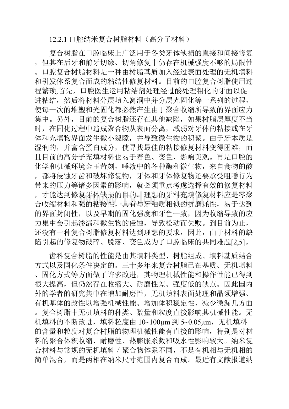 纳米药物12纳米材料在口腔医学中的应用.docx_第3页