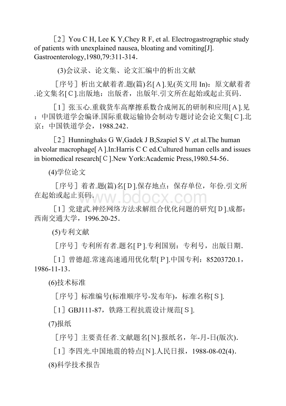 国家标准文后参考文献著录规则.docx_第3页