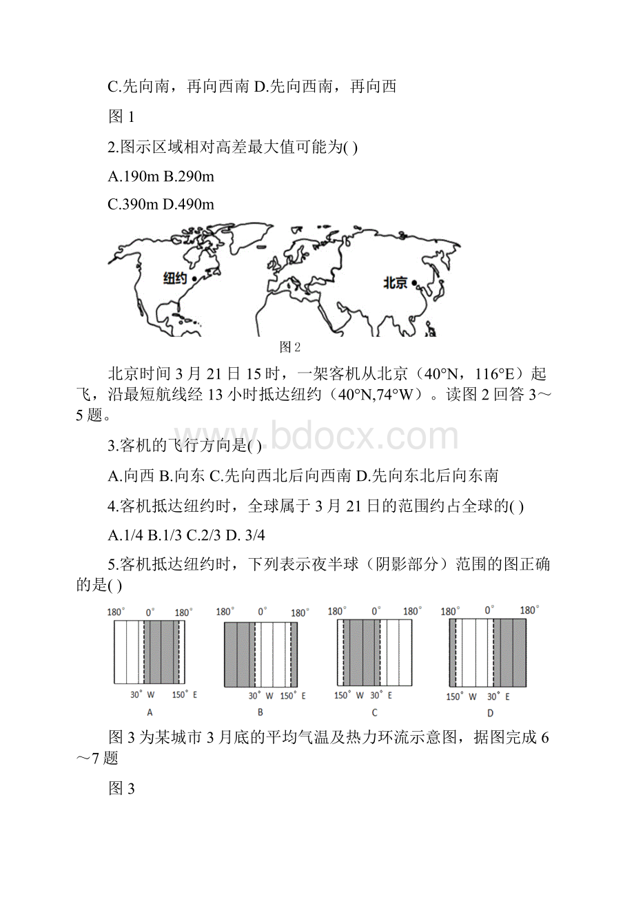 届四川省成都市高新区高三月考地理试题.docx_第2页