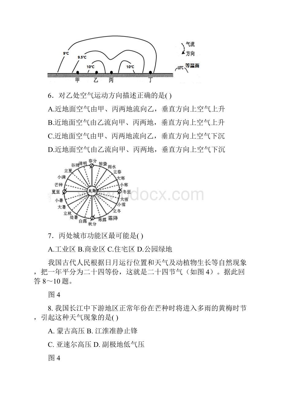 届四川省成都市高新区高三月考地理试题.docx_第3页