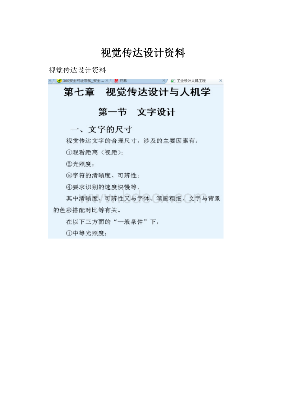 视觉传达设计资料.docx_第1页