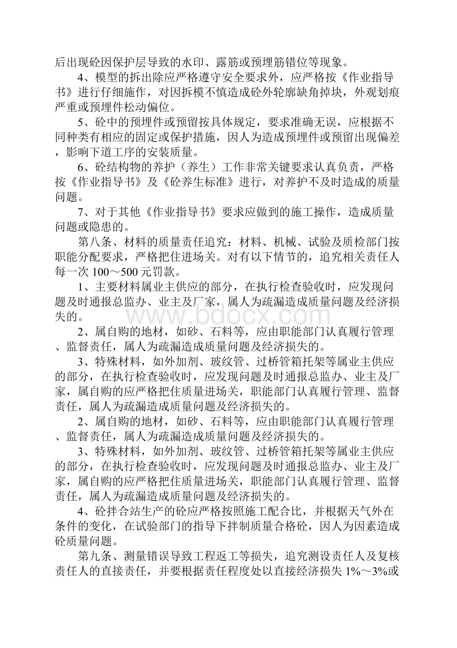 工程质量责任追究方法有哪些内容.docx_第3页