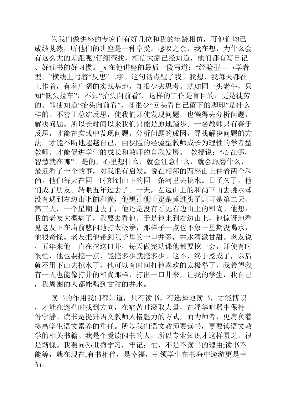 初中语文继续教育培训总结5篇.docx_第2页