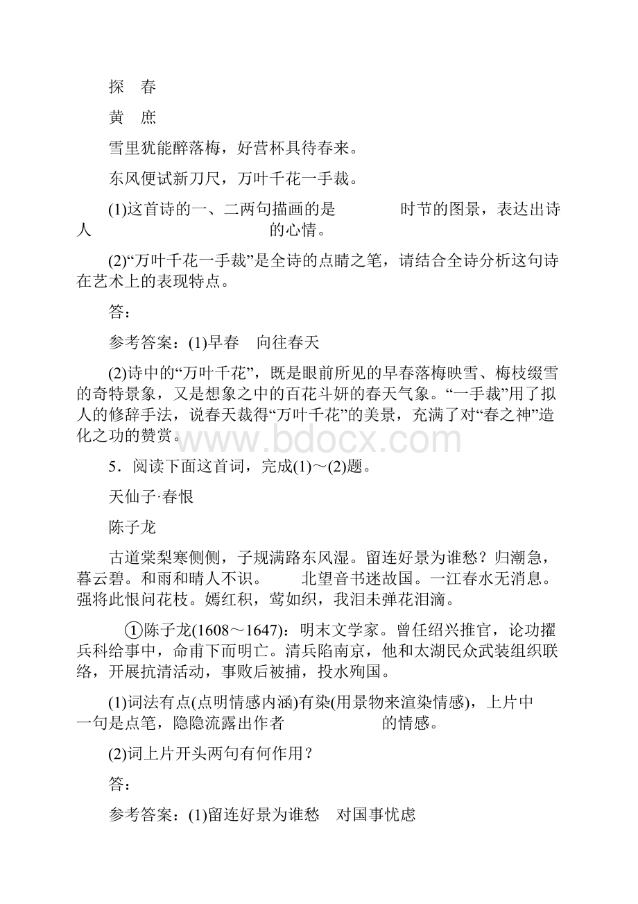 届高三语文复习检测四十九古代诗歌综合填空题.docx_第3页