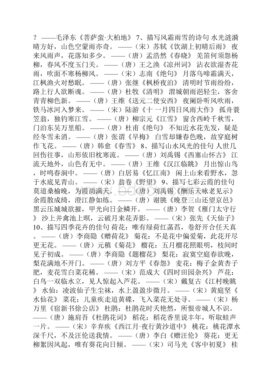 古诗佳句归类语文知识集锦.docx_第2页