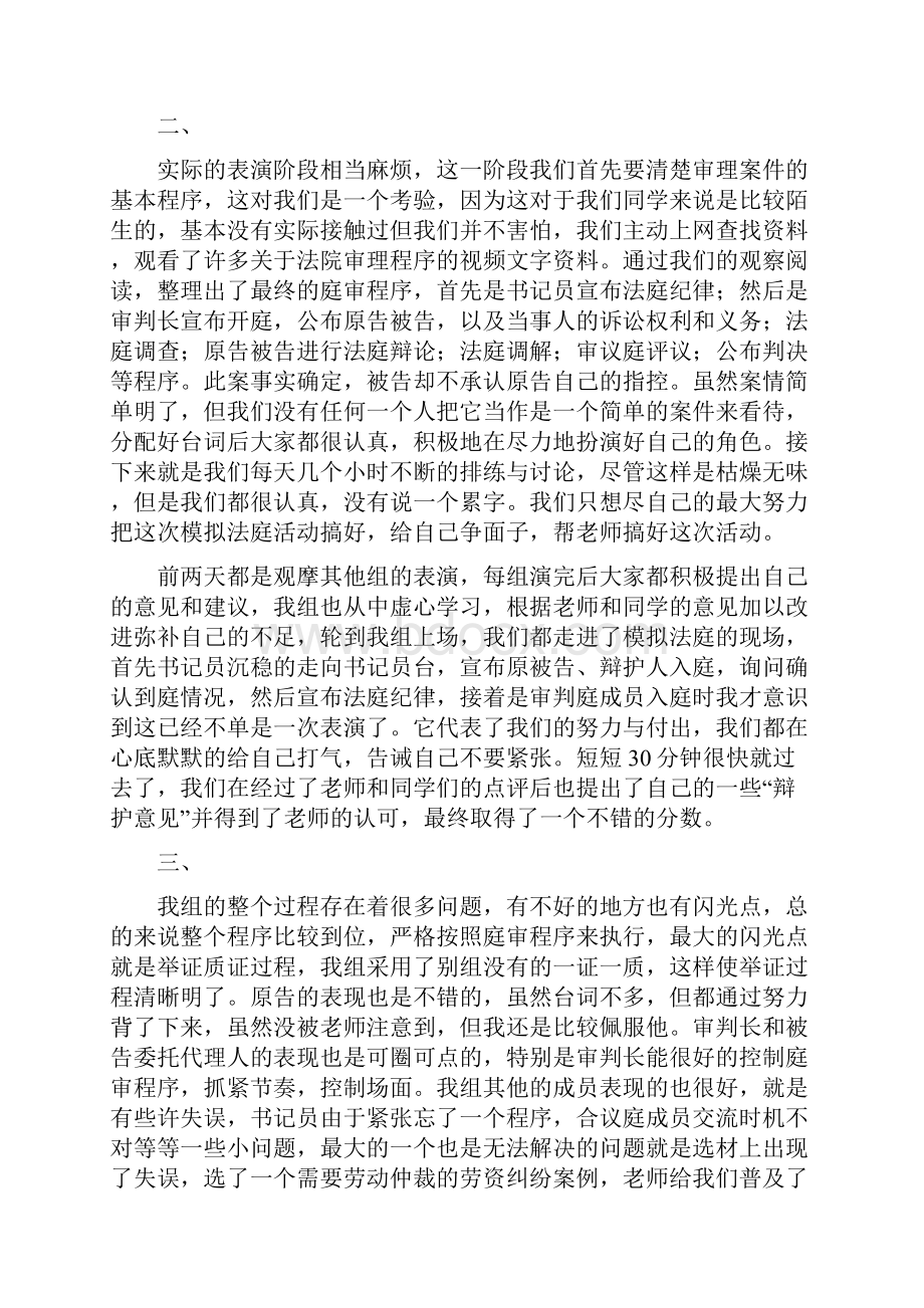 活动方案 模拟法庭作为观众的实训体会与总结.docx_第2页