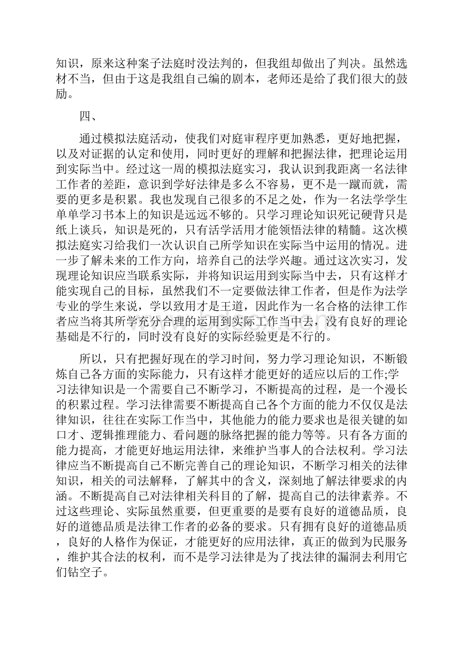 活动方案 模拟法庭作为观众的实训体会与总结.docx_第3页