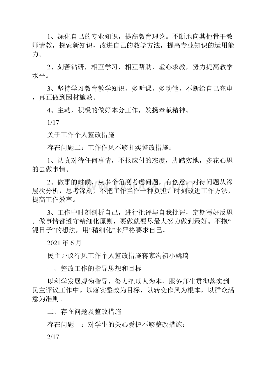 个人工作能力整改措施.docx_第3页