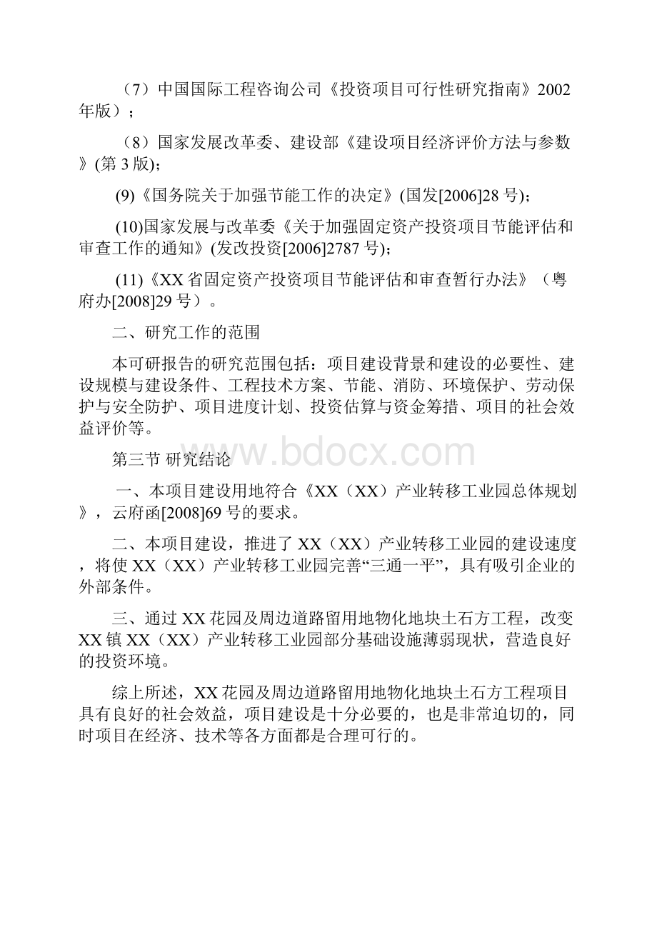 XX花园及周边道路留用地物化地块土石方工程项目可行性研究报告.docx_第3页