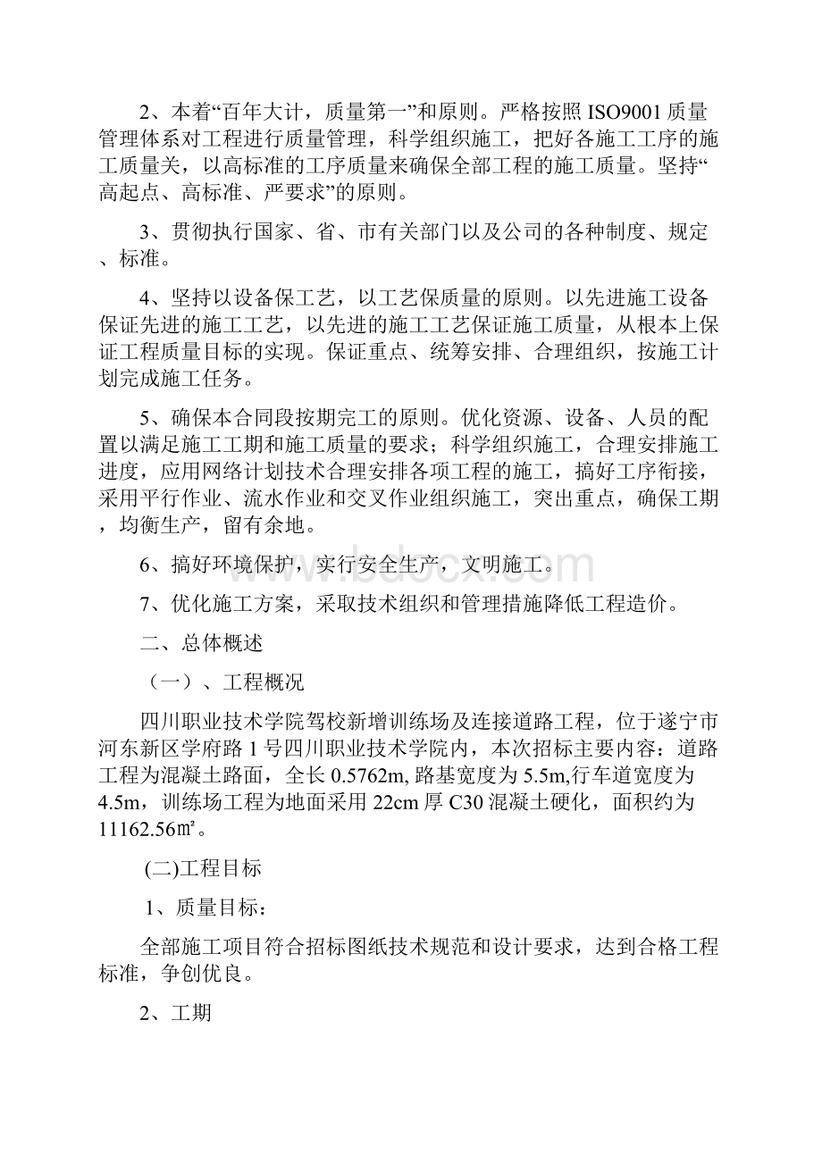 驾校新增训练场及连接道路工程施工组织设计.docx_第2页