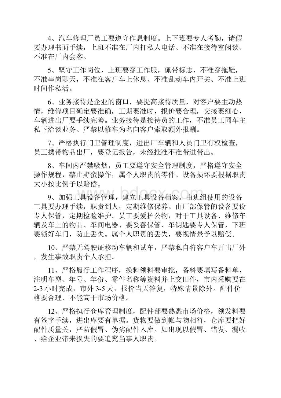 汽车修理厂管理制度 汇总范文10篇完整资料.docx_第2页