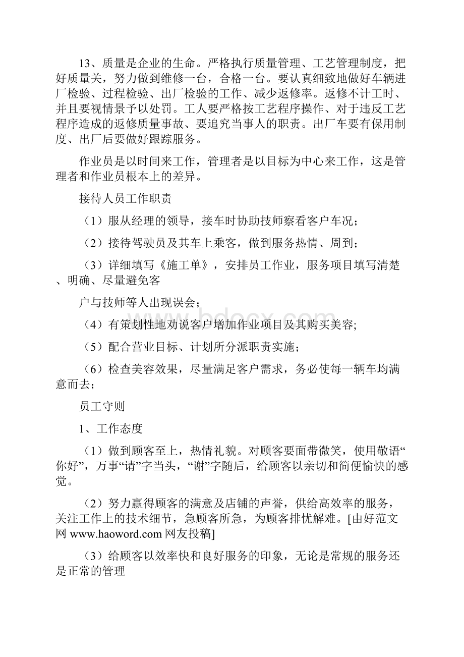 汽车修理厂管理制度 汇总范文10篇完整资料.docx_第3页