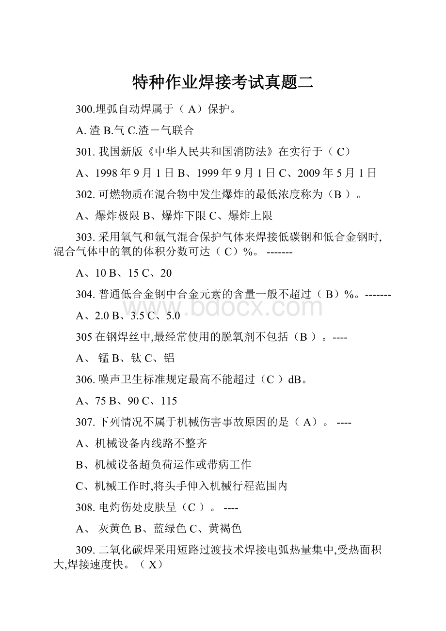 特种作业焊接考试真题二.docx