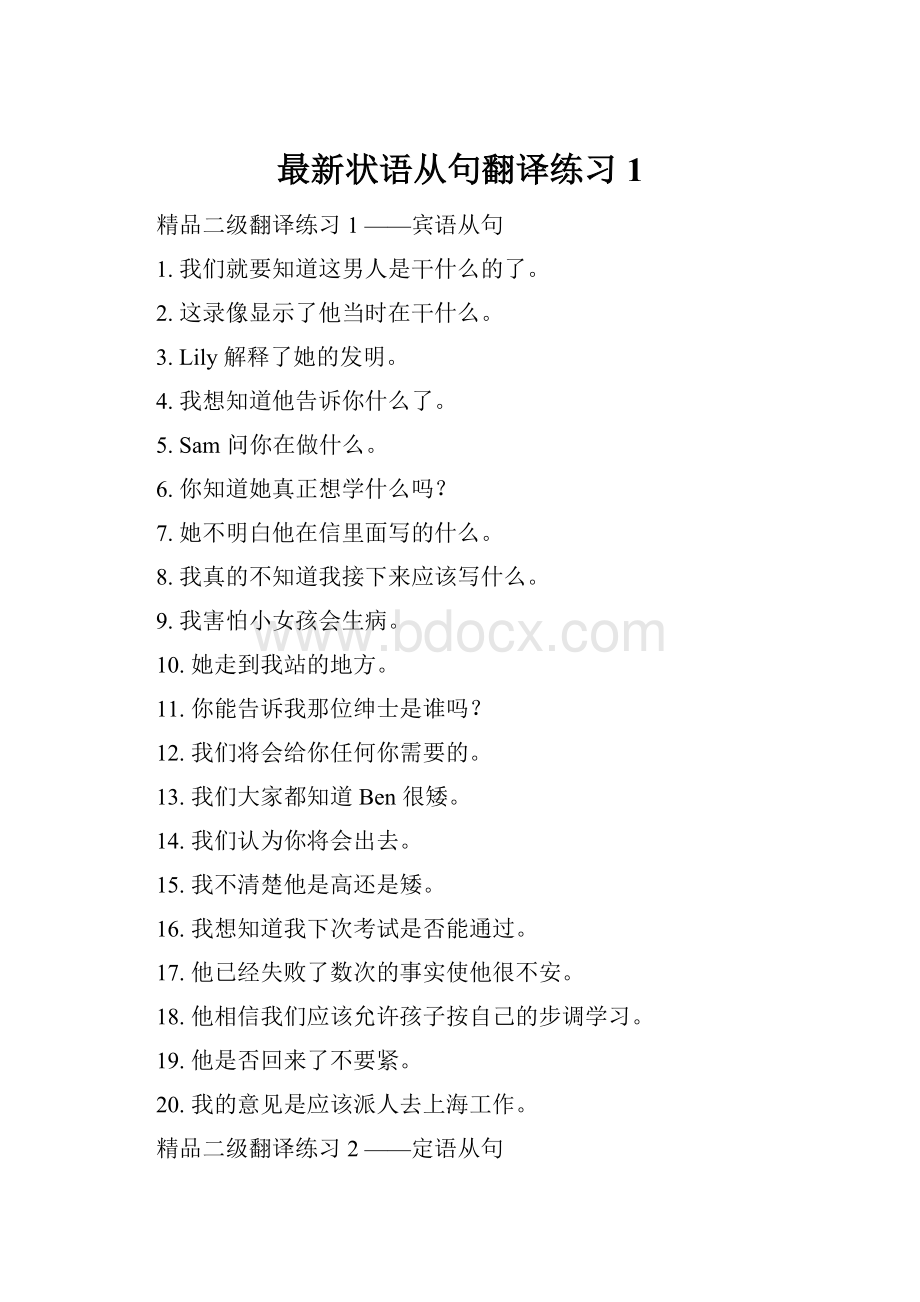 最新状语从句翻译练习1.docx