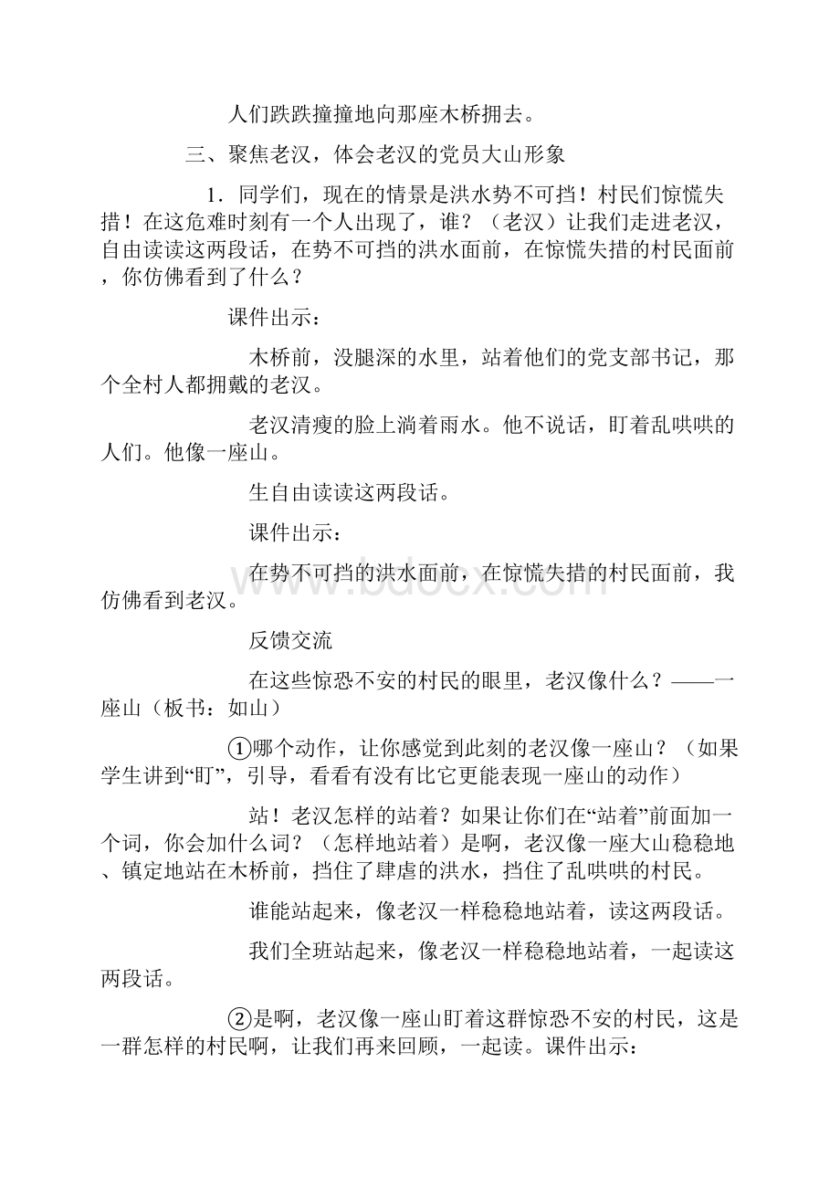 桥教学设计说课稿教学反思5.docx_第3页