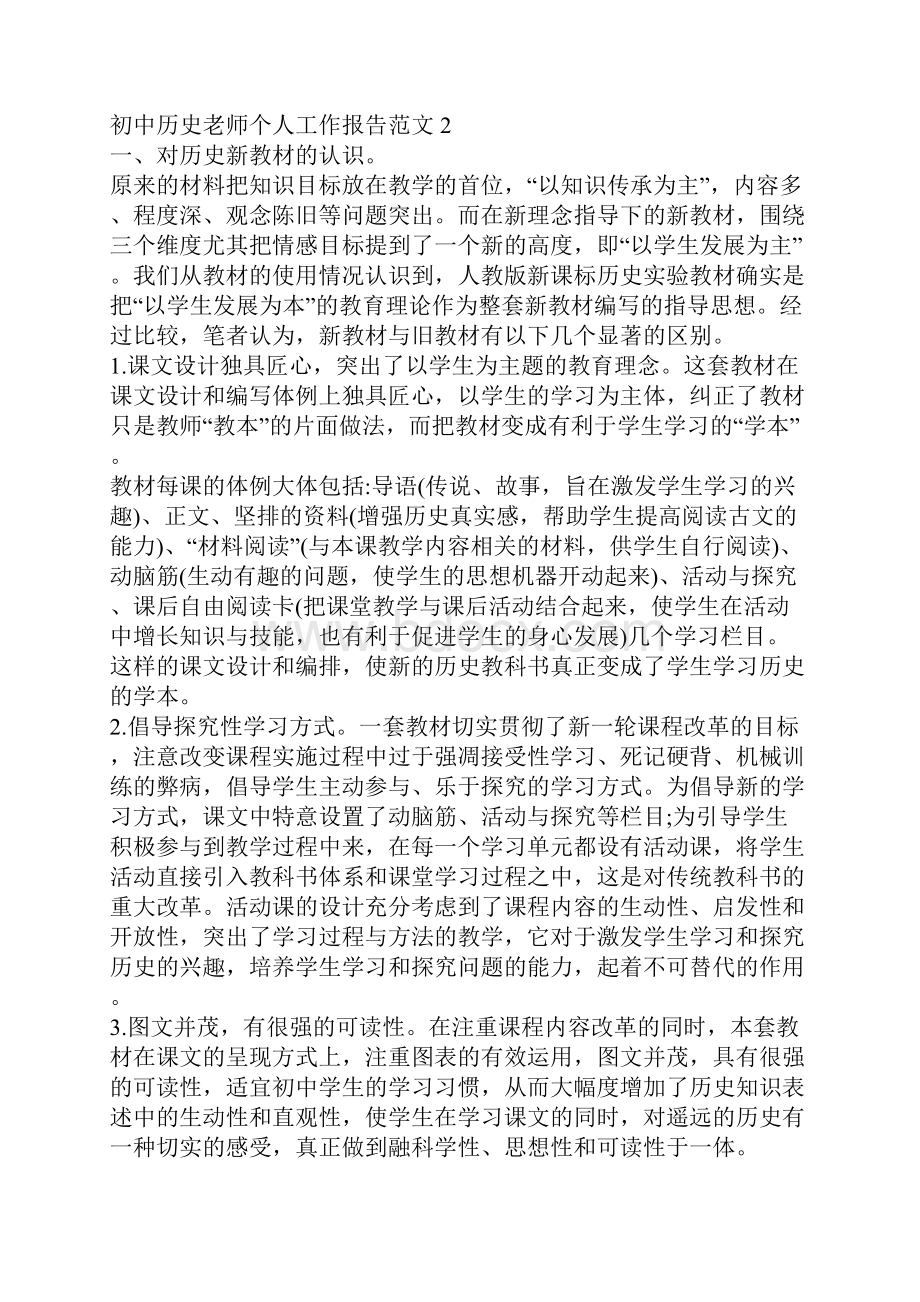 初中历史老师个人工作报告范文.docx_第3页