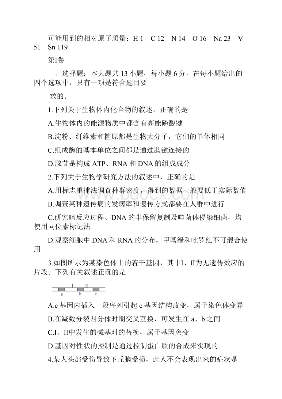 普通高等学校届高三招生全国统一考试仿真卷五理综含答案.docx_第2页