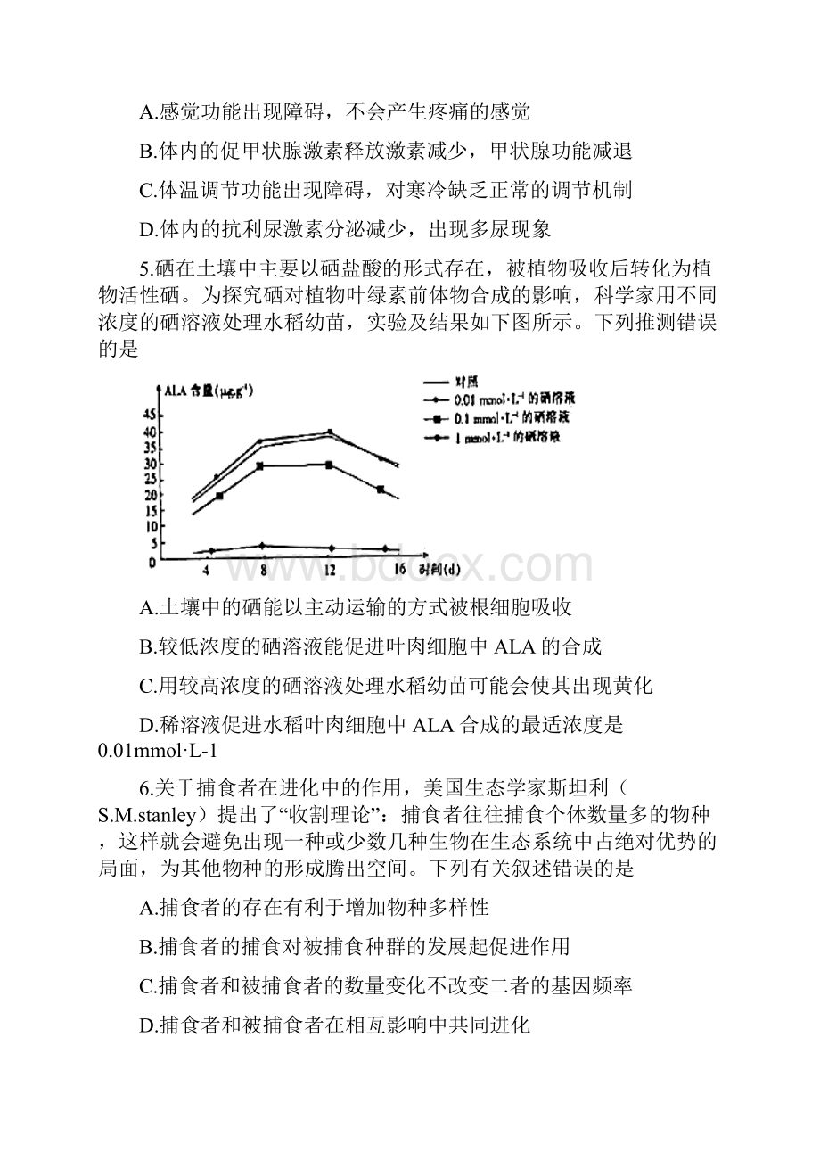 普通高等学校届高三招生全国统一考试仿真卷五理综含答案.docx_第3页