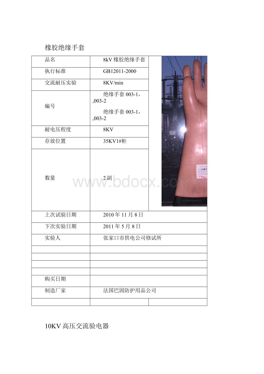 安全工器具台账.docx_第2页