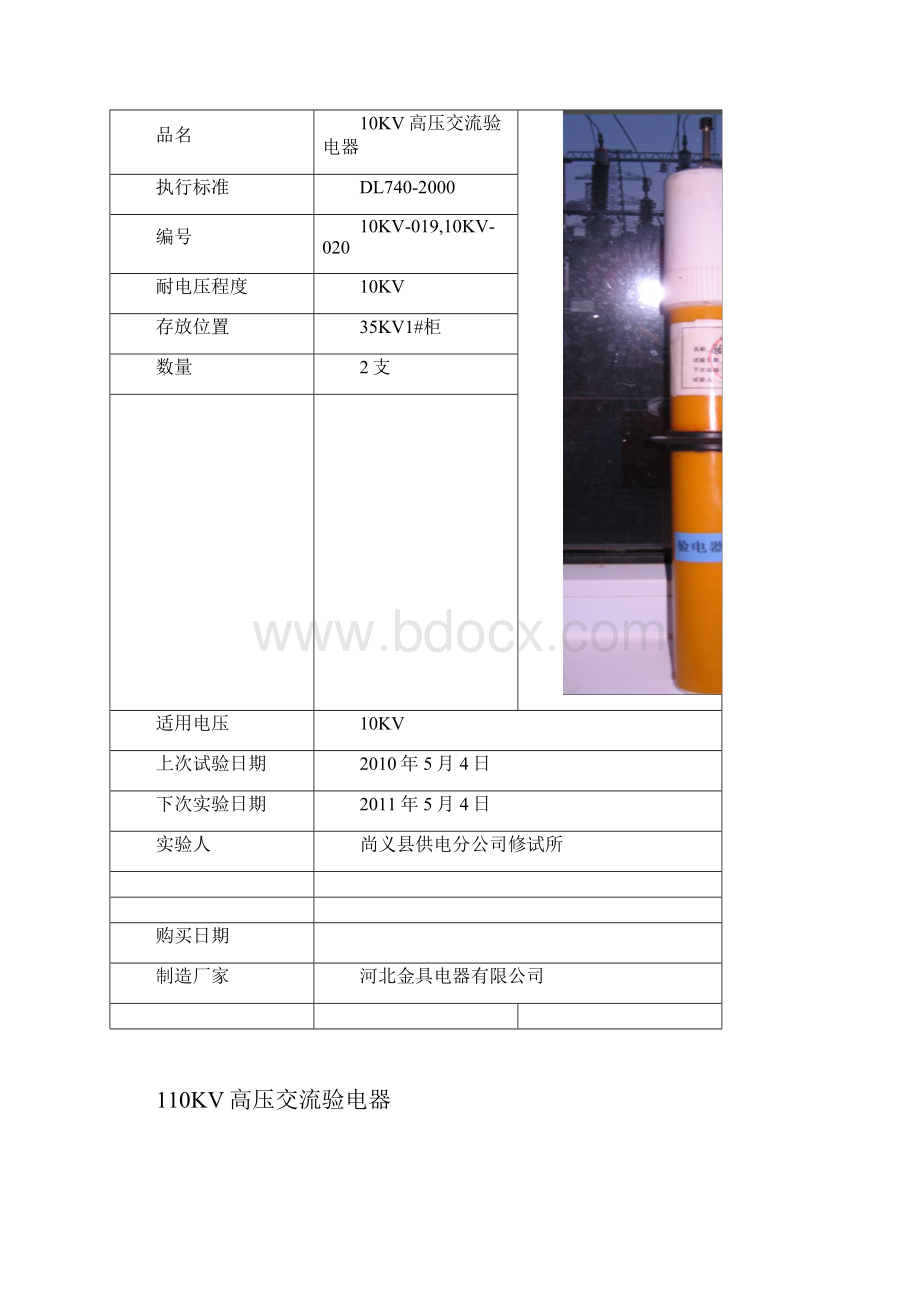 安全工器具台账.docx_第3页