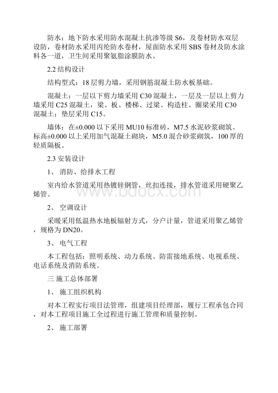 太原不锈钢产业园区生活区建设结构设计说明.docx_第2页